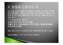 [보험론] 생명보험-18