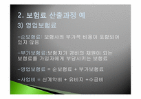 [보험론] 생명보험-19
