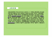 [보혐론] 사회보혐-5