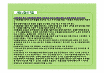 [보혐론] 사회보혐-6