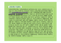 [보혐론] 사회보혐-9