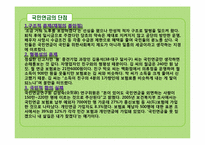 [보혐론] 사회보혐-13