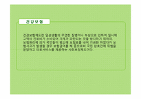 [보혐론] 사회보혐-14