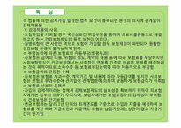 [보혐론] 사회보혐-15