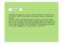 [보혐론] 사회보혐-17