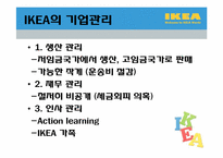 [국제경영론] IKEA의 경영론-3