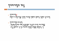 [보험론] 언더라이팅 및 재보험-3