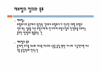 [보험론] 언더라이팅 및 재보험-10