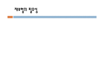 [보험론] 언더라이팅 및 재보험-11