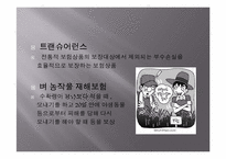 [보험론] 보험마케팅에 관한 연구-5