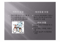 [보험론] 보험마케팅에 관한 연구-7