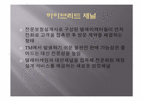 [보험론] 보험마케팅에 관한 연구-16