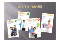 [보험론] 보험마케팅에 관한 연구-19
