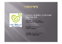 [보험론] 보험마케팅에 관한 연구-20