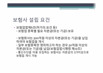 [보험론] 보험규제 및 감독-4