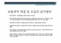 [보험론] 보험규제 및 감독-9