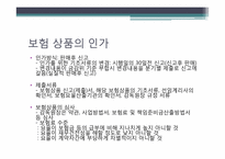 [보험론] 보험규제 및 감독-11