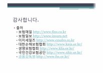 [보험론] 보험규제 및 감독-13
