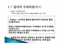 [국제통화금융] 구매력평가-7