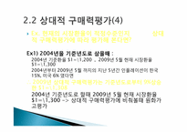 [국제통화금융] 구매력평가-15