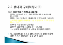 [국제통화금융] 구매력평가-16