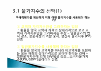 [국제통화금융] 구매력평가-17