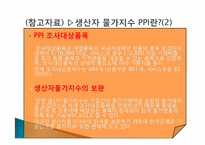 [국제통화금융] 구매력평가-20