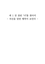 [기독교정신과사회봉사] 자아에관한 고찰-1