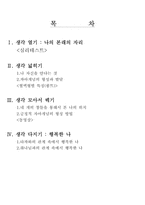[기독교정신과사회봉사] 자아에관한 고찰-2