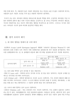 [기독교정신과사회봉사] 자아에관한 고찰-6