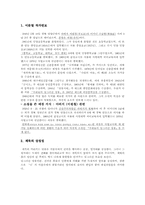 [문학과영상매체] 우리들의 일그러진 영웅-2