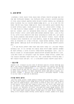 [문학과영상매체] 우리들의 일그러진 영웅-3