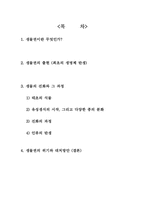 [환경생태학] 생물권의 진화-2
