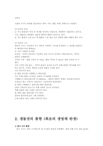[환경생태학] 생물권의 진화-5