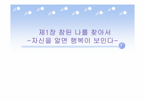 [기독교정신과사회봉사] 자아에관한 고찰-1
