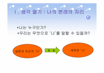 [기독교정신과사회봉사] 자아에관한 고찰-3