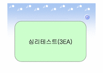 [기독교정신과사회봉사] 자아에관한 고찰-5