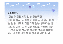 [기독교정신과사회봉사] 자아에관한 고찰-14