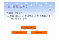 [기독교정신과사회봉사] 자아에관한 고찰-20