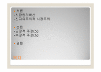 [국제관계이론] 세계화와 민주화-2