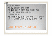 [국제관계이론] 세계화와 민주화-4