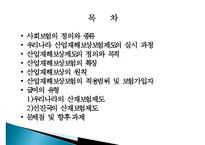 [근로복지] 사회보험(산업재해보상보험제도를 중심으로)-2