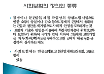 [근로복지] 사회보험(산업재해보상보험제도를 중심으로)-3
