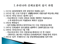 [근로복지] 사회보험(산업재해보상보험제도를 중심으로)-4