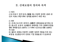 [근로복지] 사회보험(산업재해보상보험제도를 중심으로)-5