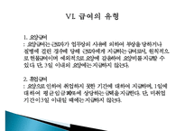 [근로복지] 사회보험(산업재해보상보험제도를 중심으로)-9