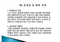 [근로복지] 사회보험(산업재해보상보험제도를 중심으로)-15