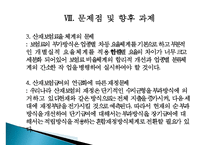 [근로복지] 사회보험(산업재해보상보험제도를 중심으로)-16