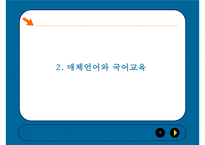 [국어교육론] 매체언어 교육-6