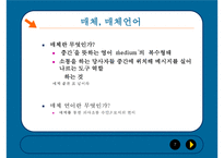 [국어교육론] 매체언어 교육-7